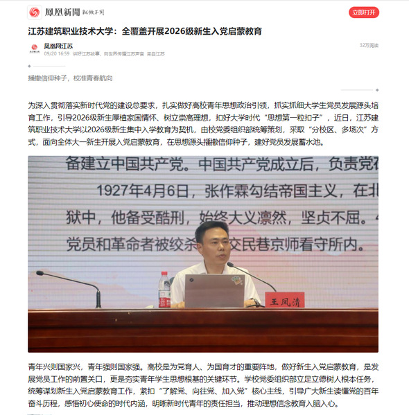 【凤凰网】江苏银河集团(galaxy)技术大学：全覆盖开展2026级新生入党启蒙教育