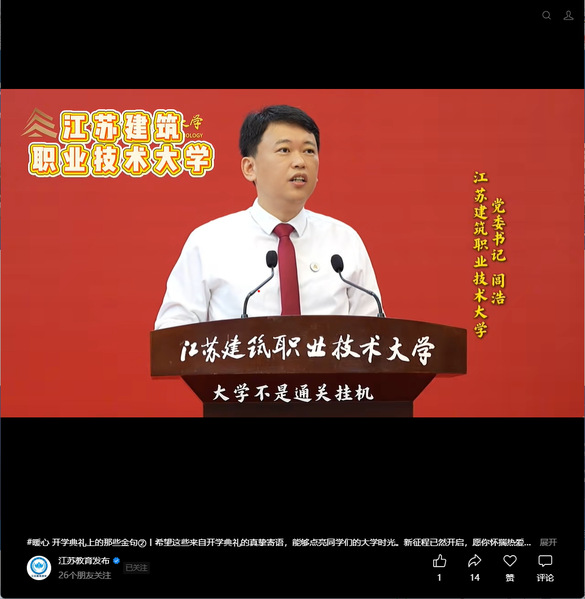 【江苏教育发布】暖心·开学典礼上的那些金句