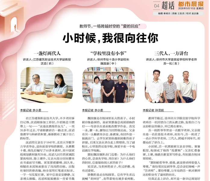 【都市晨报】教师节，一场跨越时空的“爱的回应”：小时候，我很向往你